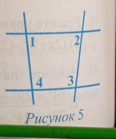 Четыре прямые попарно пересекаются (рисунок 5). Найдите сумму всех образованных внешнихуглов, при ве