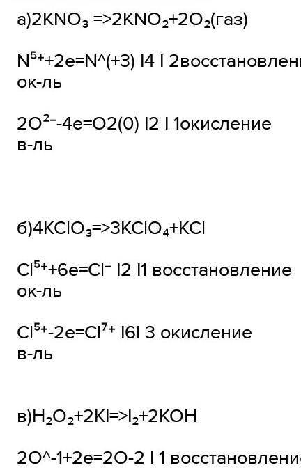 Расставьте коэффициенты в окислительно восстановительных реакции, составив электронный баланс реакци