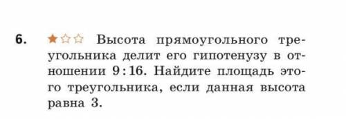 Геометрия , 8 класс , решите 6 задачу ( по идее нужно через теорему Пифагора ). но за обман-бан! с р