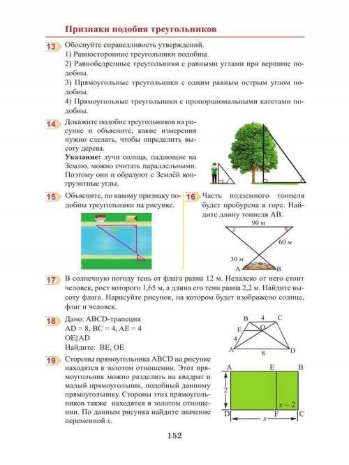 15. Объясните, по какому признаку подобны треугольники на рисунке. 16. Часть подземного тоннеля буде