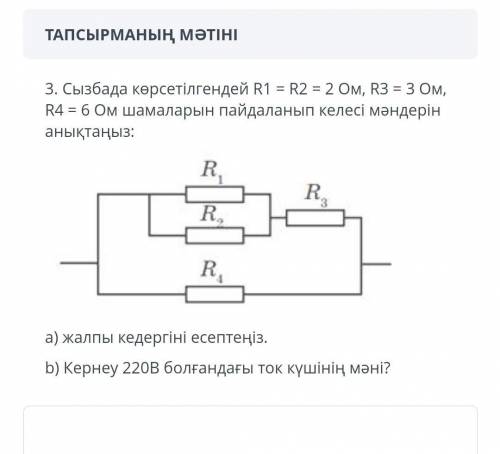 3. Используя значения R1 = R2 = 2 Ом, R3 = 3 Ом, R4 = 6 Ом, определите следующие значения, как показ