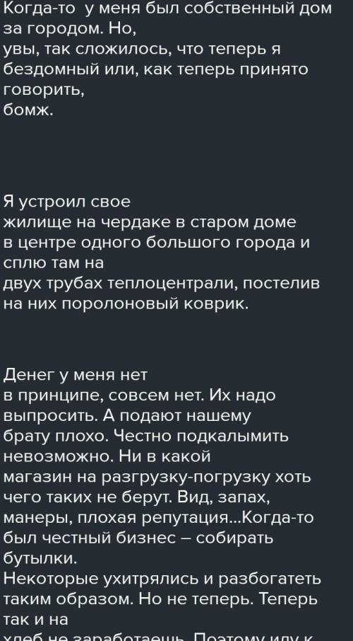 I. напишите рассказ от лица бездомного (повествование с элементами рассуждения) для блога в интернет