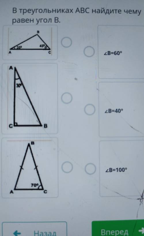 В треугольниках ABC найдите чему равен угол B​