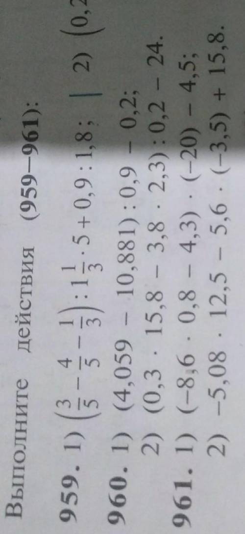 . По математике 6кл.от 959 до 961 959 .2) (0,25 - 4 3/4) : 0,4-1 2/3 : 5/18. =и т.д. в фотке​