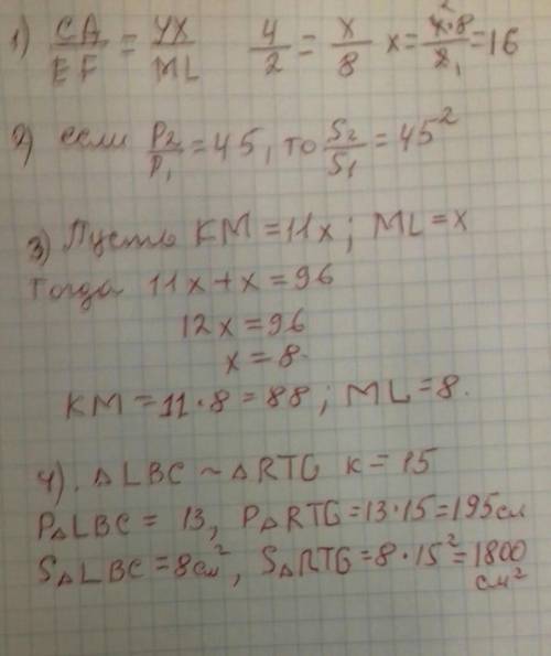 1. Известно, что отрезки CA, EF и YX, ML по парам — пропорциональные отрезки. CA= 4 дм, EF= 2 дм и M