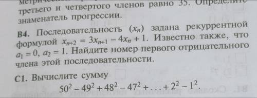 Решите B4. Последовательность xn задана рекуррентной формулой