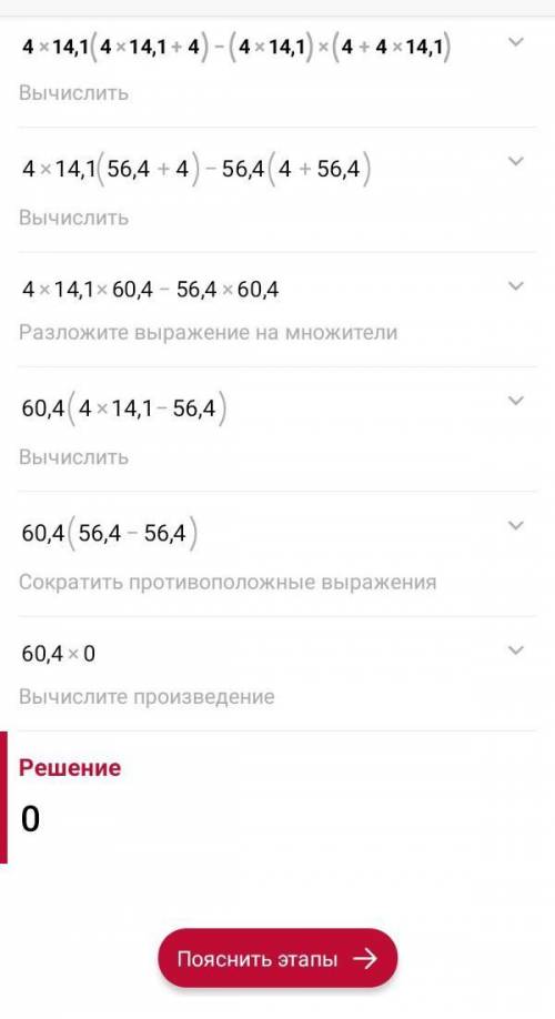 4d(4d+4) -(4d-4) *(4+4d) При d=14,1