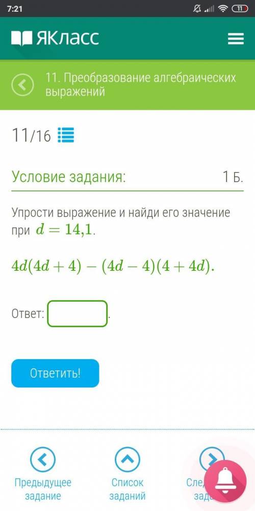 4d(4d+4) -(4d-4) *(4+4d) При d=14,1