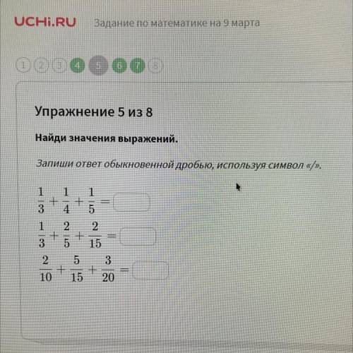 ￼￼￼запиши ответ обыкновенной дробью￼￼￼￼￼,используя символ /