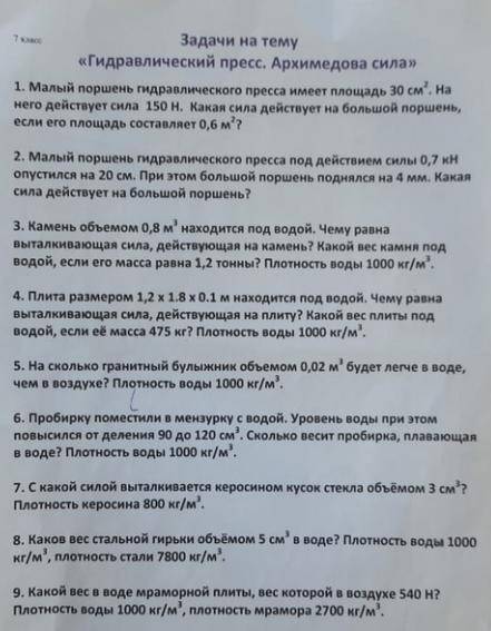 Сделайте задание 4 и 8. только распишите подробно ( дано, си, решение)