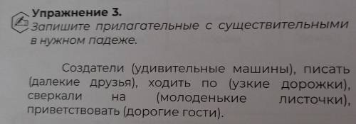 зделать дз по рускому картинка закрепленна