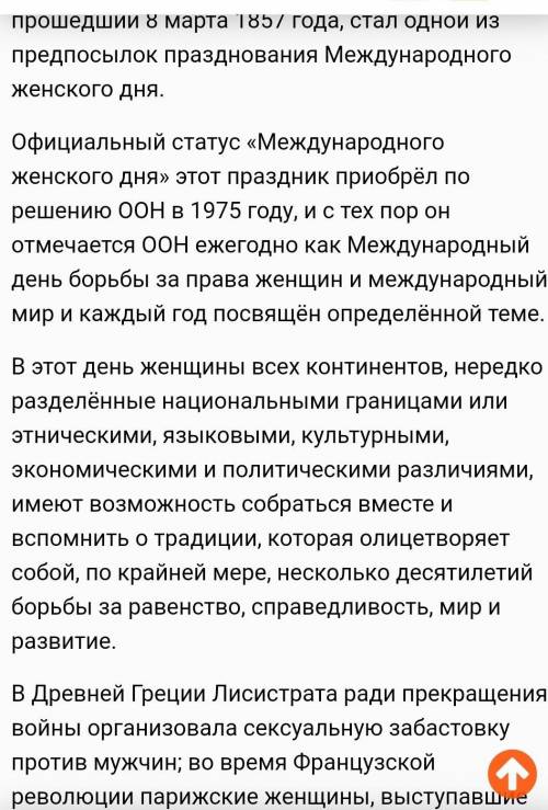 Напишите про Международный День Женщин.