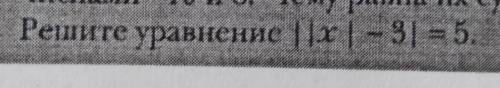Решите уравнение:||х| - 3|=5​