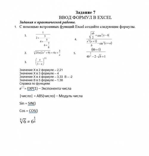 сделать ВВОД ФОРМУЛ В EXCEL в программе Майкрософт офис EXCEL в вести сделать в EXCEL и отправить фа