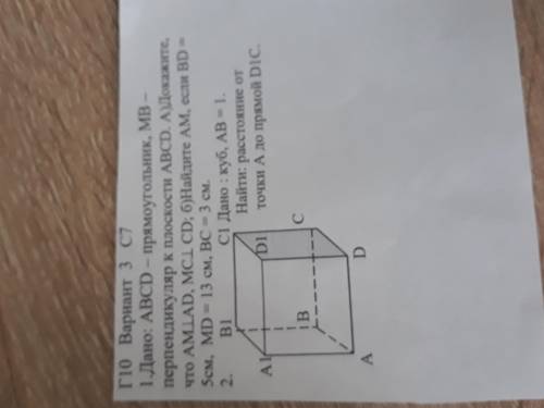 1)Дано ABCD-прямоугольник MB- перпендикуляр к плоскости ABCD А) докажите что AM перпендикулярно AD,