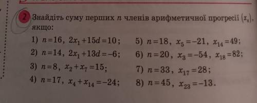 НУЖНО НАЙТИ СУММУ ПЕРВЫХ N ЧЛЕНОВ АРИФМЕТИЧЕСКОЙ ПРОГРЕСИИ (Хn),ЕСЛИ:Я ВАС РЕШИТЬ ОЧЕНЬ НУЖНО ​