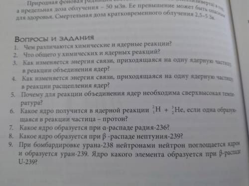 ответить на вопросы. Только на первый нашла ответ.