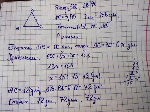 Дано, что АВС — равнобедренный. Основание AB треугольника равно 1/6 боковой стороны треугольника.Пер