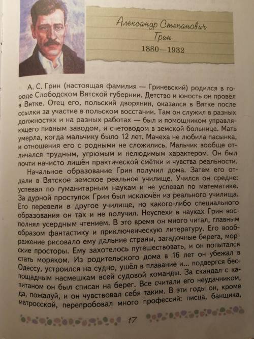 Конспект по биографии А. С. Грин