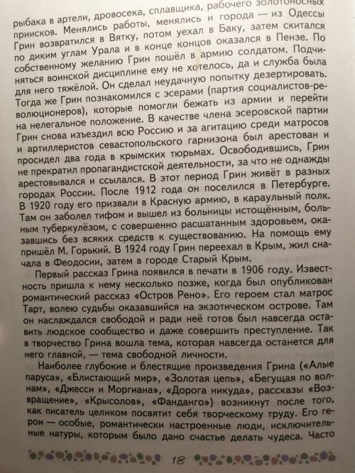 Конспект по биографии А. С. Грин