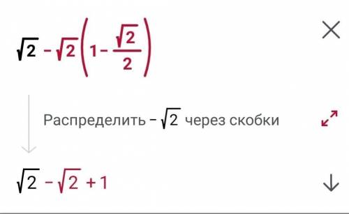 , будьте добры. что имеется ввиду под распределите -корень из 2 через скобки? Как можно решить боле