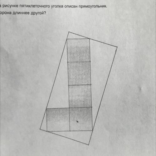 Вокруг изображенного на рисунке пятиклеточного уголка описан прямоугольник. Во сколько раз одна его