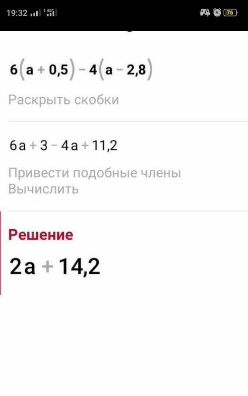 Подскажите как решаються такие уравнения: 6•(a+0,5)-4•(a-2,8)​