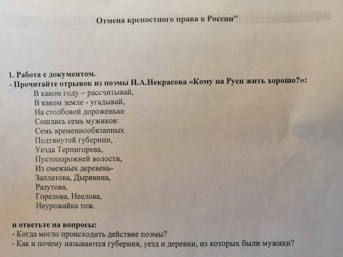 2 вопроса по поэме «Кому на Руси жить хорошо?» - НА ФОТО ! Отмена крепостного права в России 1. Рабо