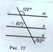 Параллельны ли прямые m и n m и k n и k на рисунке 77? ответ обоснуйте​
