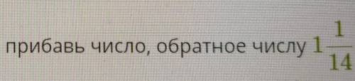 К сумме чисел 1.25 и -1 одна четвертая прибавить число( фото выше ​