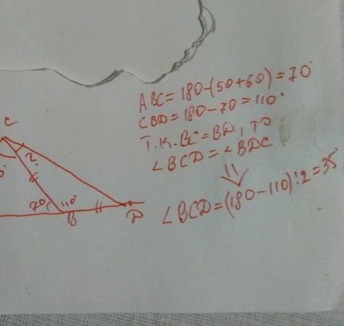 Сторона AB треугольника ABC продолжена за точку B. На продолжении отмечена точка D так, что BC=BD. Н