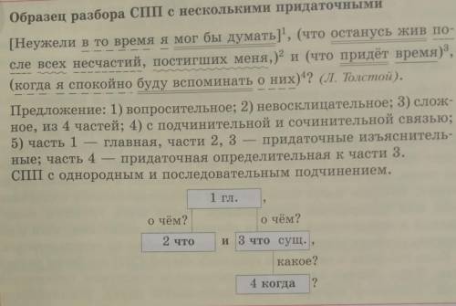 ❗ По схеме в прикрепленном фото. Синсов долго не мог ни у кого узнать, когда же пойдет тот поезд на