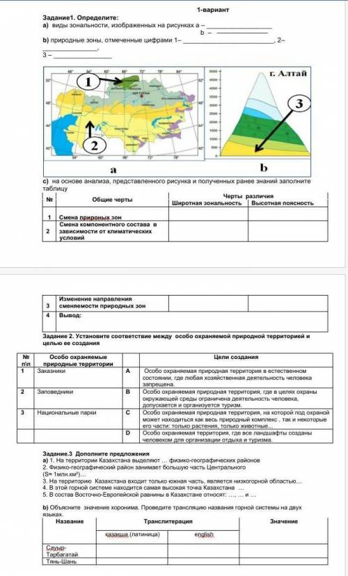 Сделайте всё что можетесор по географии​