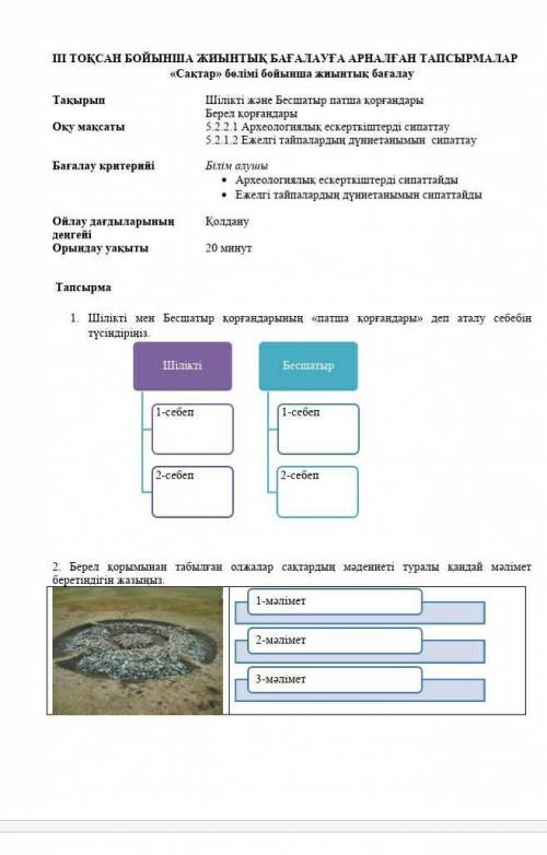 ответы по история казакстана 5 класс 3 четверть ​