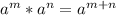 a^{m}*a^{n} =a^{m+n}