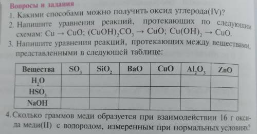 химия даю все свои вот ответьте на все вопросы вот картинка