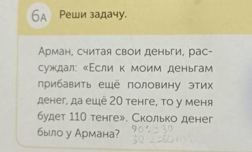 6 б Попробуй составить задание, подобное бA.​