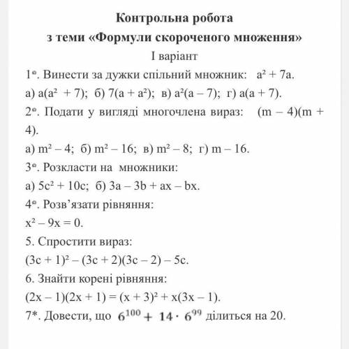 всьо на фото 4,5,6,7 кто может ???