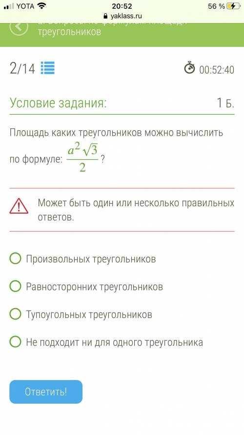 Площадь каких треугольников можно вычислить по формуле: 23‾√2? Может быть один или несколько правиль