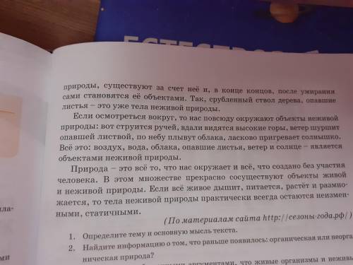 нужно только 1)Оприделить тему и основную мысль текста