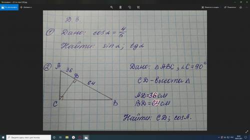 Решить задачу: Дано: cosa = 4/5 Найти: sina, tga