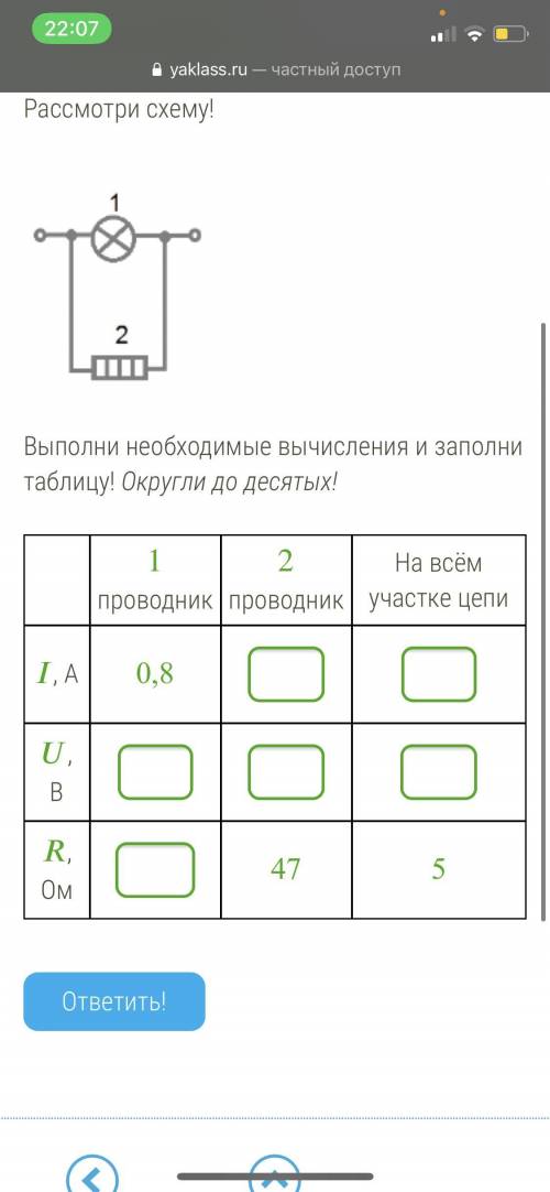 Рассмотри схему! 1.png Выполни необходимые вычисления и заполни таблицу! Округли до десятых!