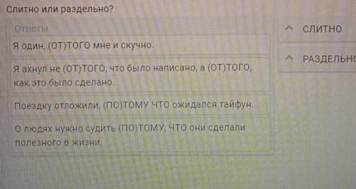 , и объясните когда пишется слитно а когда раздельно? (От того, По тому что)​