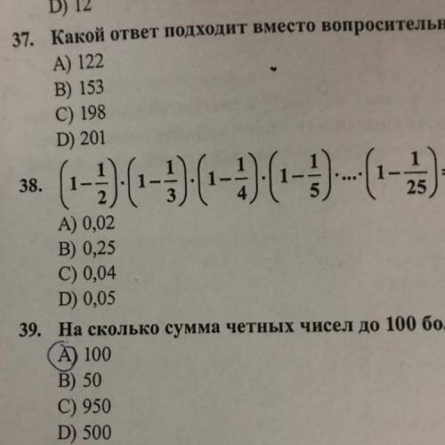 Простите за качество ответьте на 38 вопрос