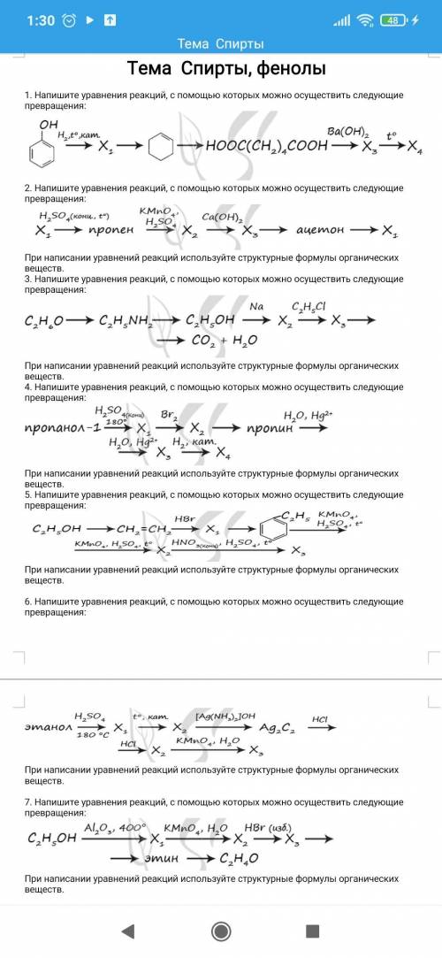 Химия. Цепочки превращений