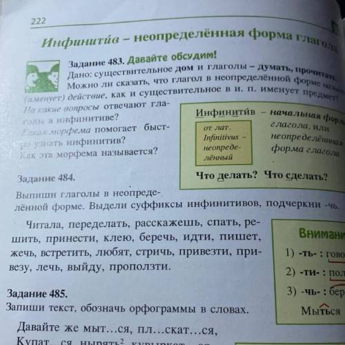 Выпиши глаголы в неопреде- лённой форме. Выдели суффиксы инфинитивов, подчеркни -чь. Читала, передел