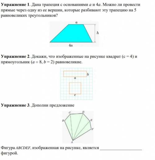 1. Дана трапеция с основаниями а и 4а. Можно ли провести прямые через одну из её вершин, которые раз