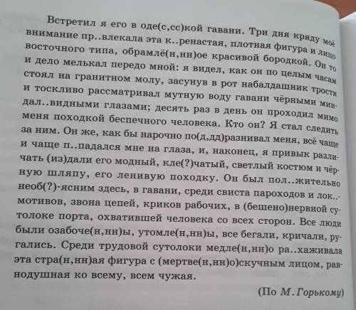 ) Прочитайте данный текст. Спишите его, вставляя пропущенные буквы и раскрывая скобки. Обьясните нап