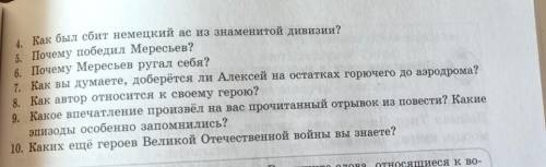 Упр3.Разделите вопросы на «тонкие» и «Толстые». Дайте на них ответ. 1. Что из себя представляла возд