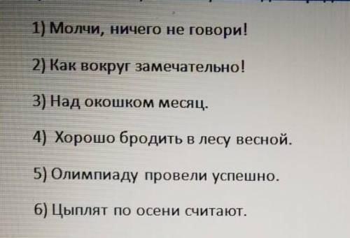 Определите группу односоставных предложения и грамматическую основу в каждом предложений умоляюю !​